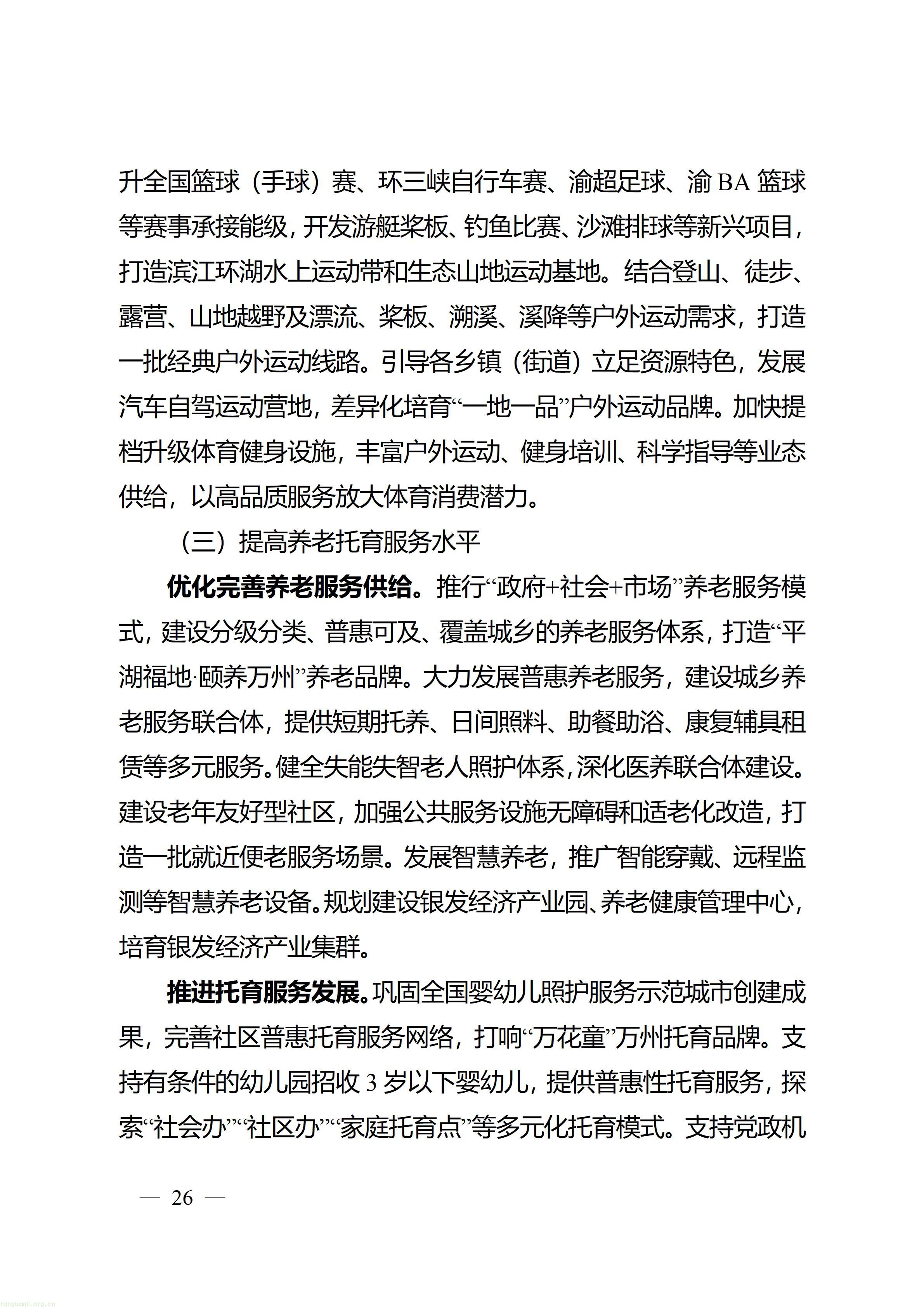 万州府发〔2026〕17号_26.jpg