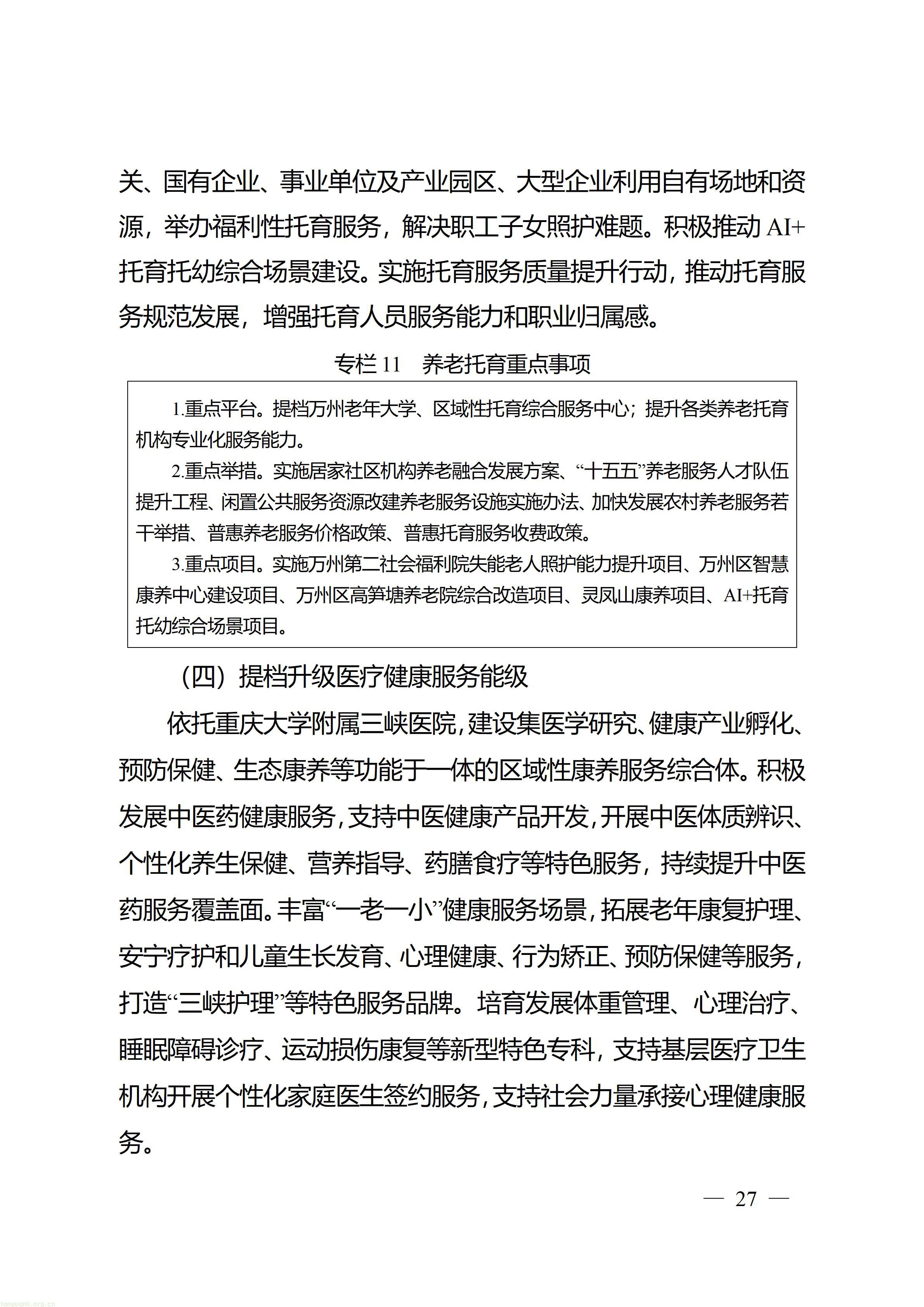 万州府发〔2026〕17号_27.jpg