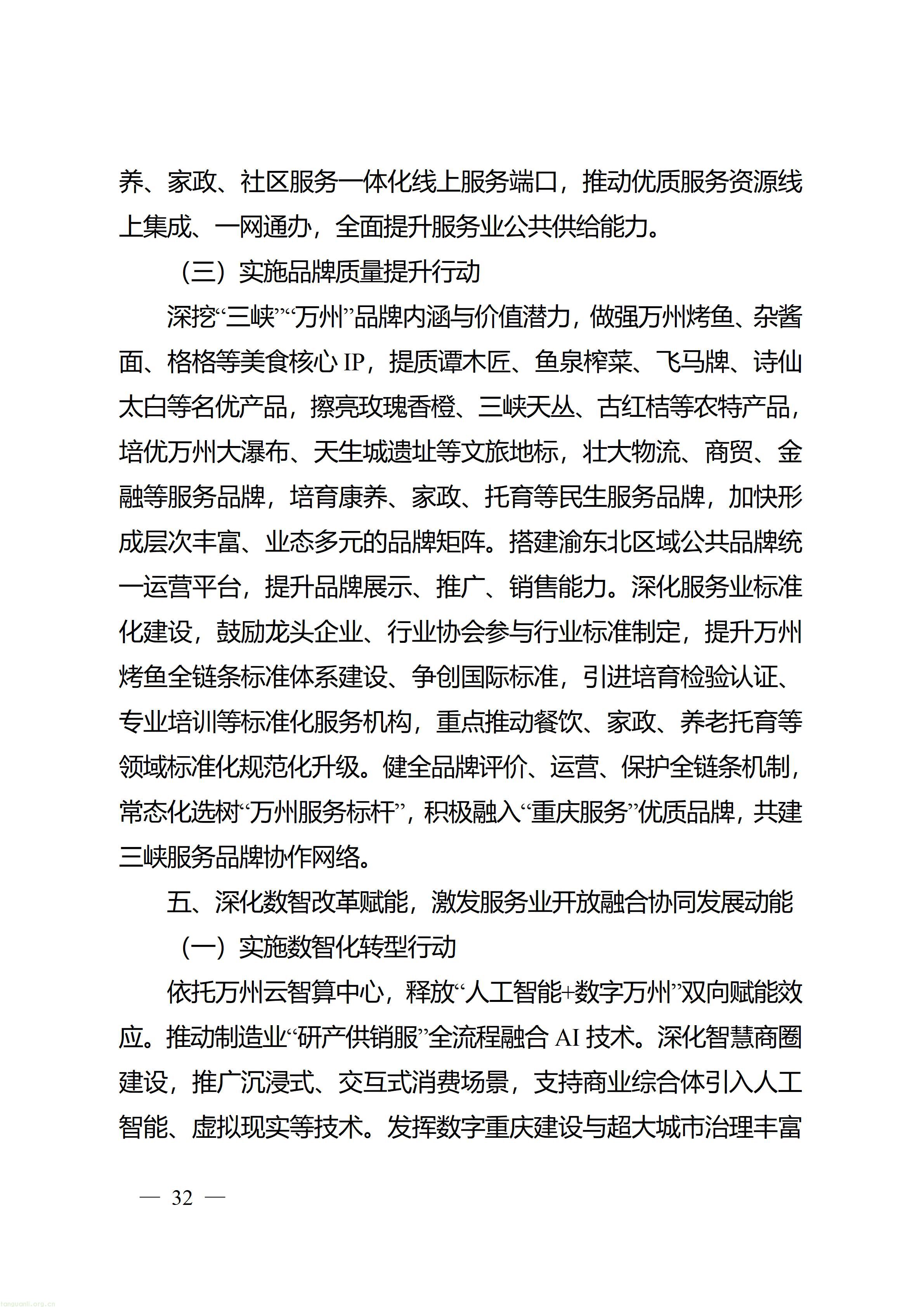 万州府发〔2026〕17号_32.jpg
