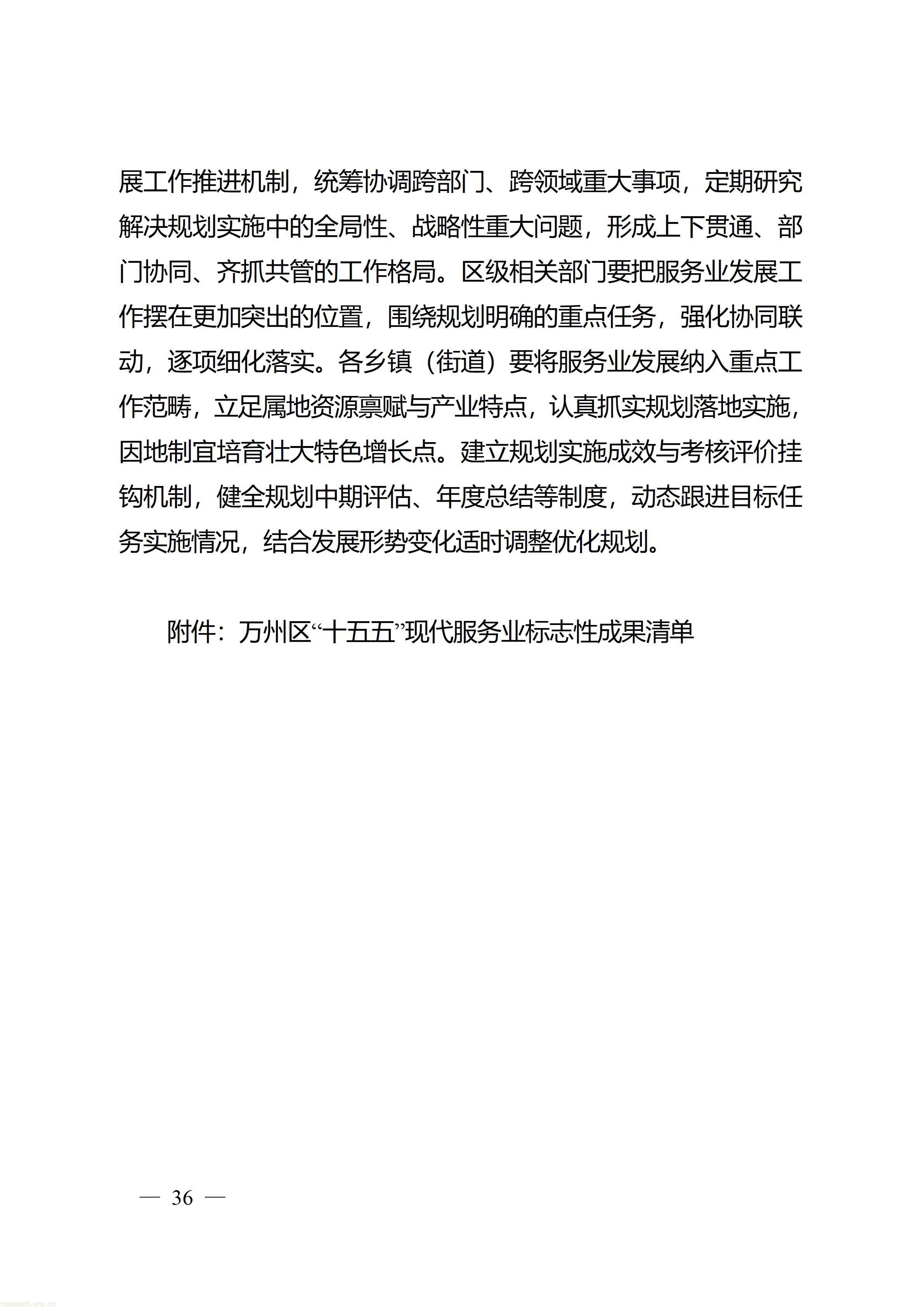 万州府发〔2026〕17号_36.jpg