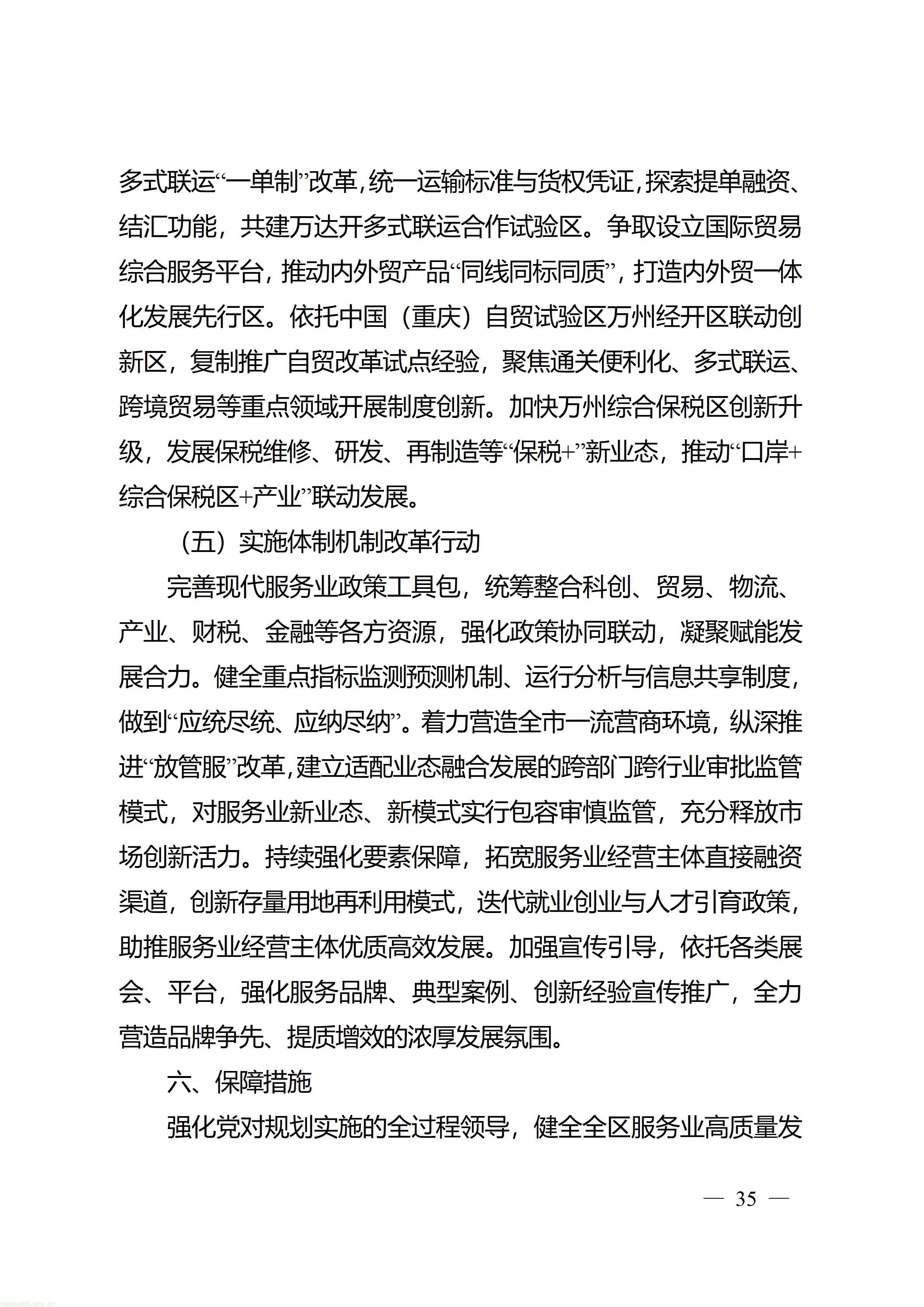 万州府发〔2026〕17号_35.jpg